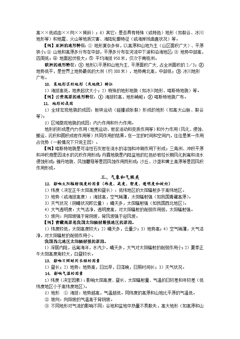 （1）高中地理综合题解题思路集锦—地形图类、地形类、气象和气候类-2022届高三地理一轮复习第2页