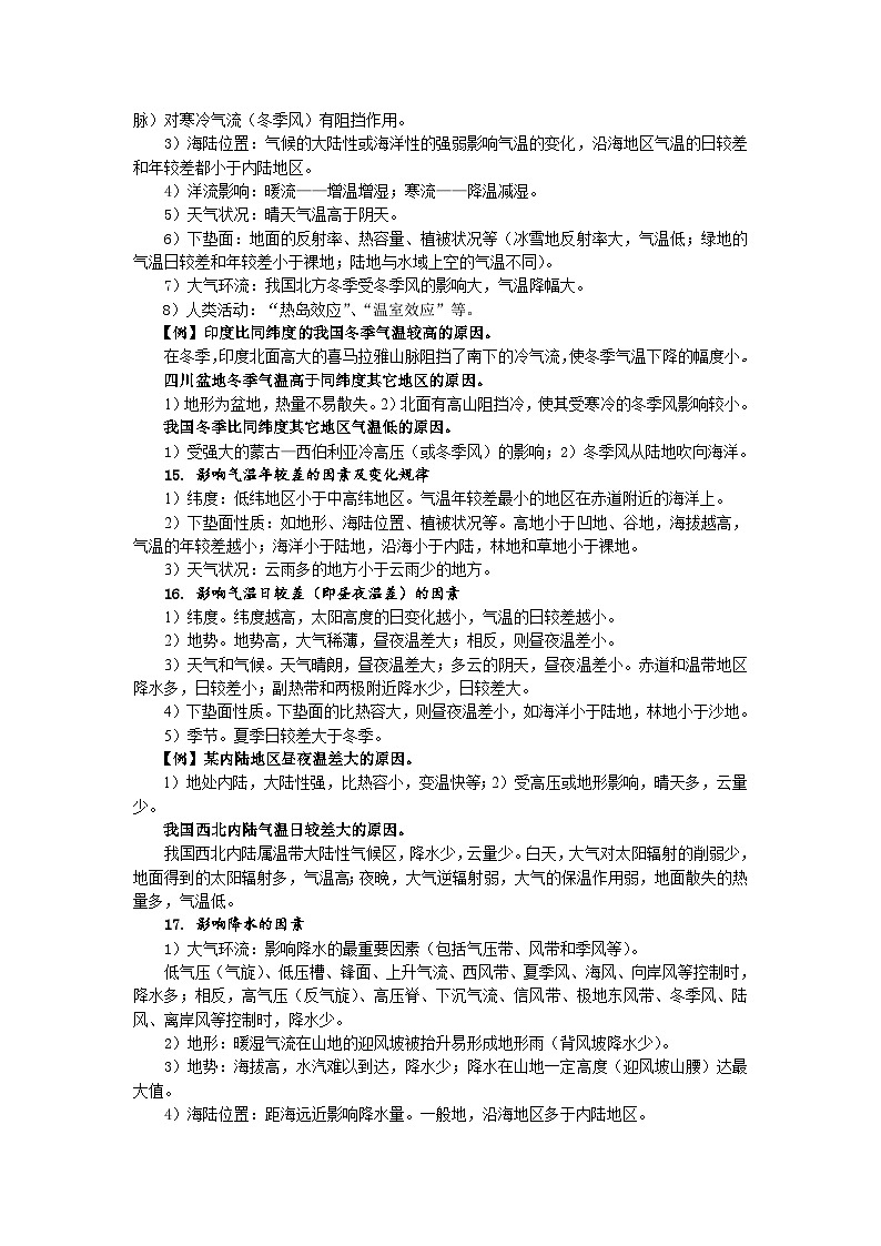 （1）高中地理综合题解题思路集锦—地形图类、地形类、气象和气候类-2022届高三地理一轮复习第3页