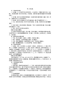 （2）高中地理综合题解题思路集锦—水文类、自然环境类-2022届高三地理一轮复习