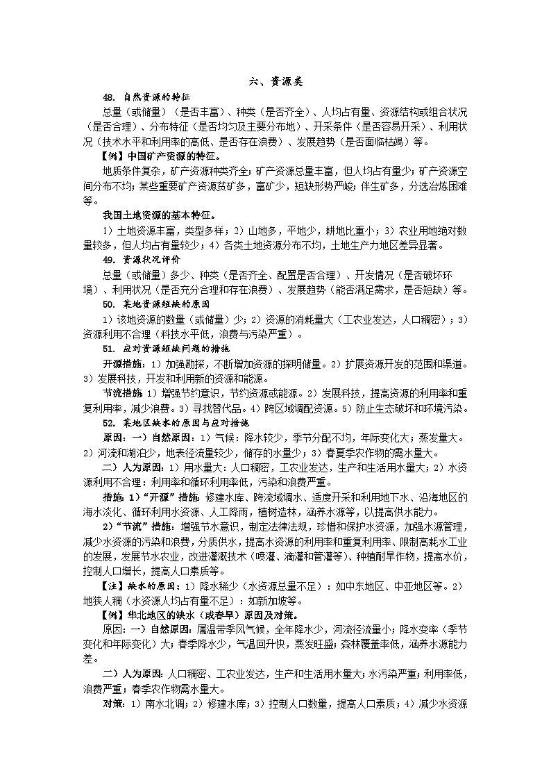 （3）高中地理综合题解题思路集锦—资源类、人口类-2022届高三地理一轮复习第1页
