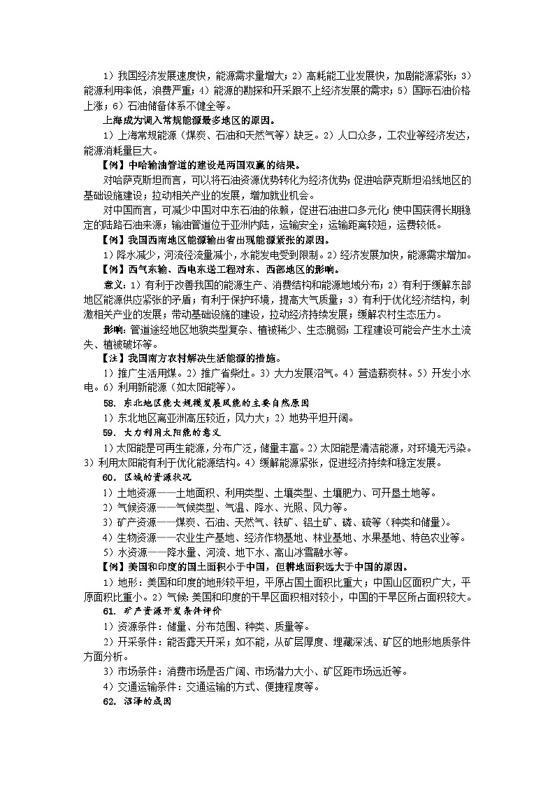 （3）高中地理综合题解题思路集锦—资源类、人口类-2022届高三地理一轮复习第3页