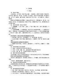 （4）高中地理综合题解题思路集锦—经济类、交通类-2022届高三地理一轮复习