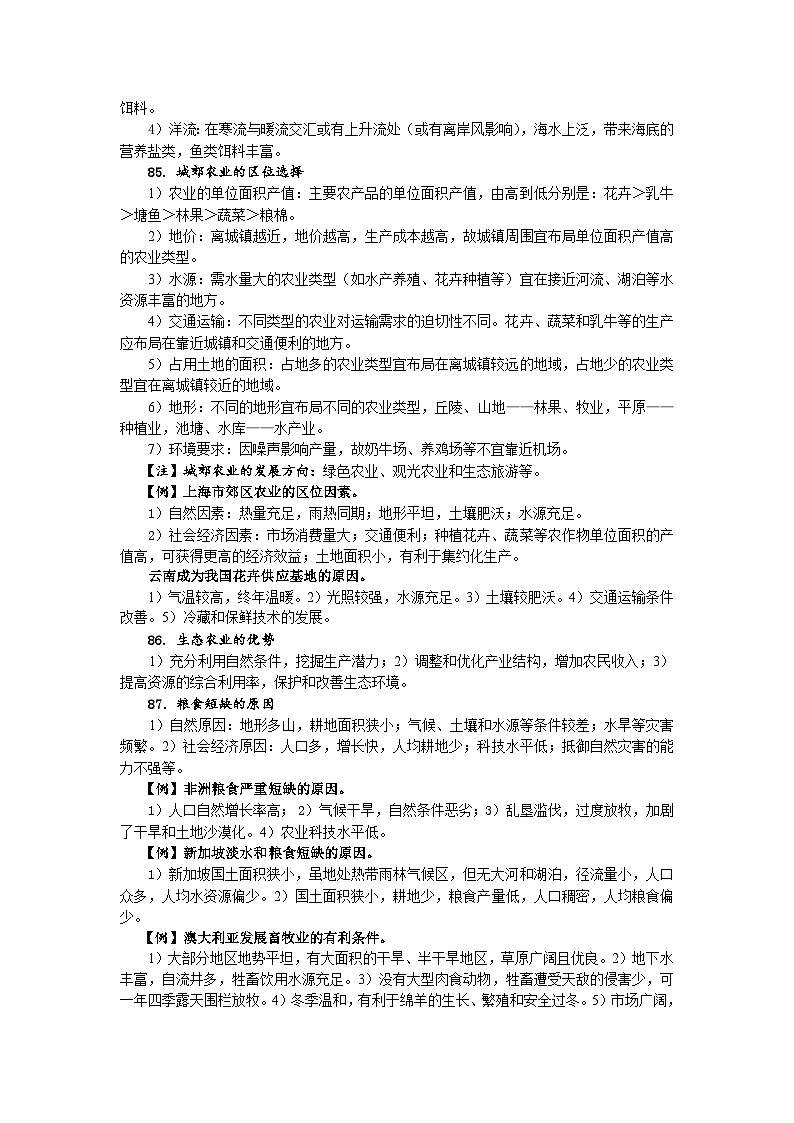 （4）高中地理综合题解题思路集锦—经济类、交通类-2022届高三地理一轮复习第2页