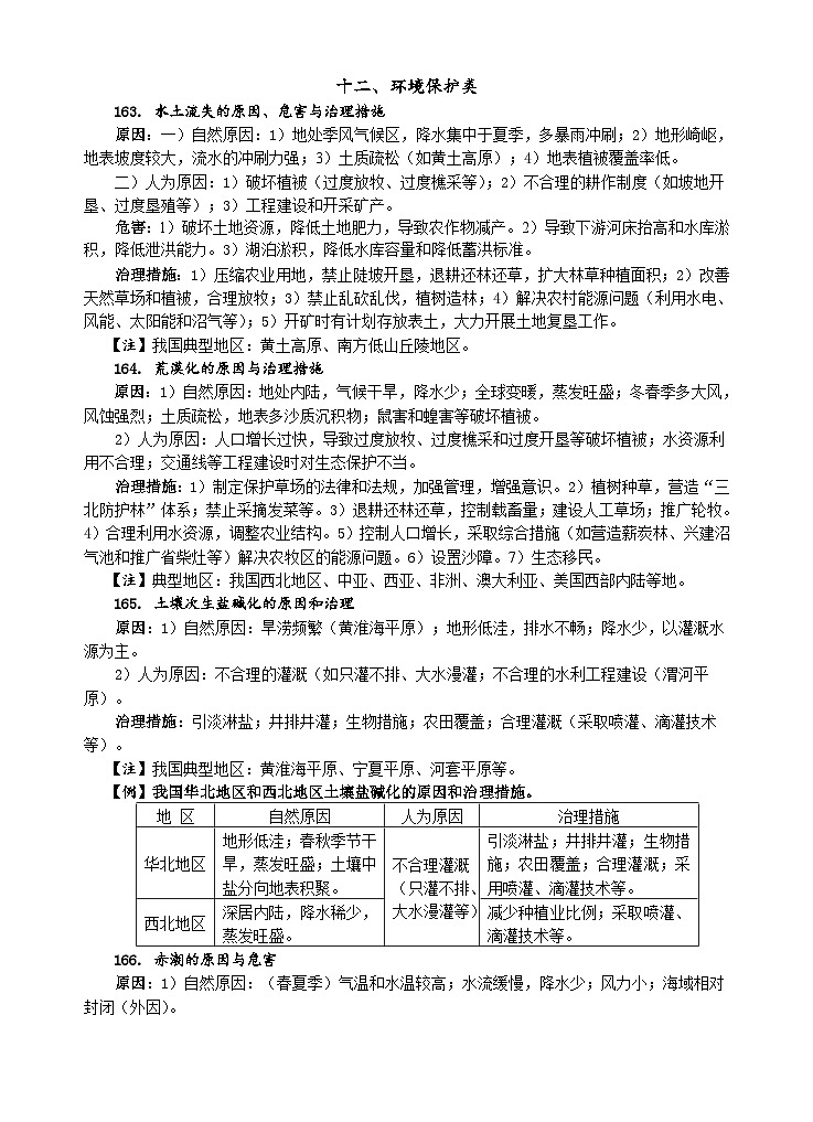 （6）高中地理综合题解题思路集锦—环境保护类、综合类-2022届高三地理一轮复习第1页