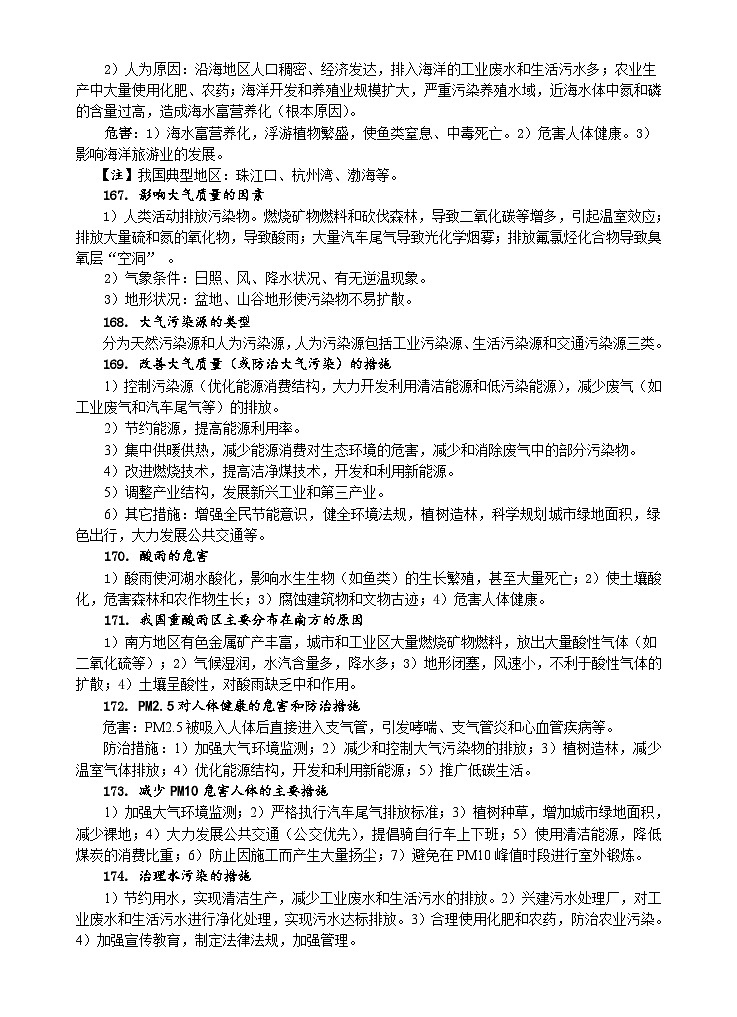 （6）高中地理综合题解题思路集锦—环境保护类、综合类-2022届高三地理一轮复习第2页