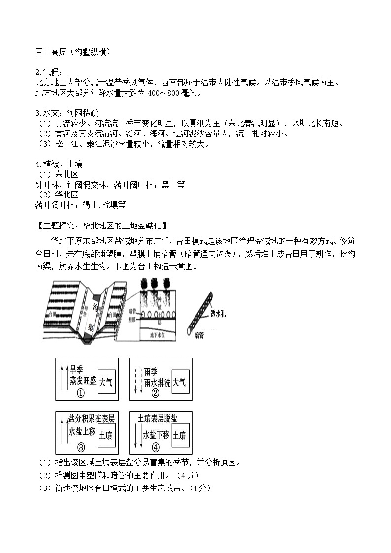 23.3  中国地理分区（讲义）-2022年高考地理一轮复习讲练测第2页