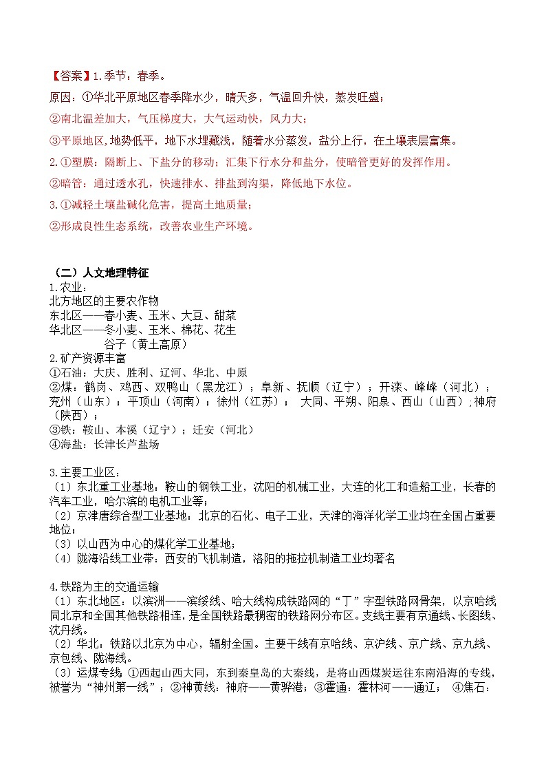 23.3  中国地理分区（讲义）-2022年高考地理一轮复习讲练测第3页