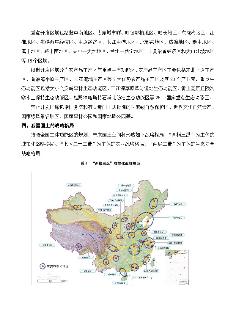 19.4 主体功能区建设（讲义+练习）-2022年高考地理一轮复习讲练测第2页