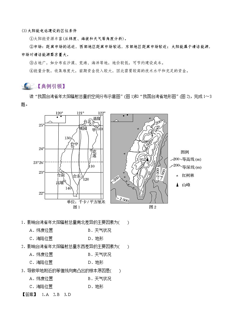 考点05 太阳对地球的影响-备战2022年高考地理一轮复习考点帮第3页