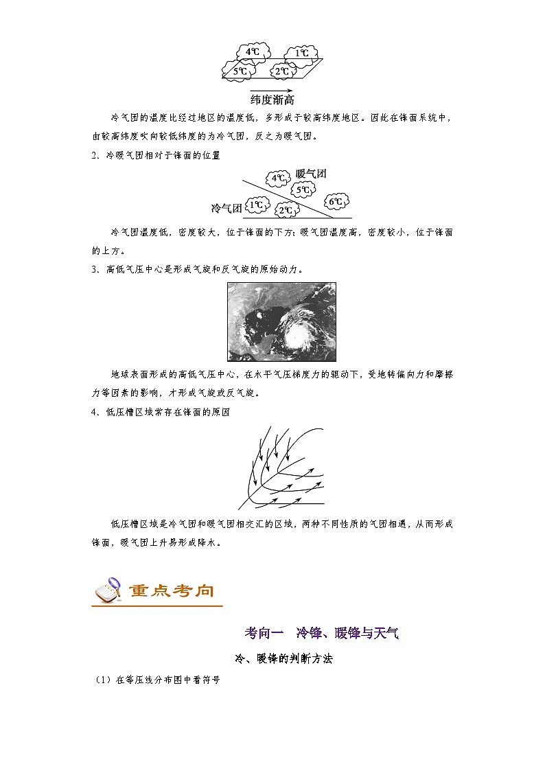 考点13 常见天气系统-备战2022年高考地理一轮复习考点帮第3页