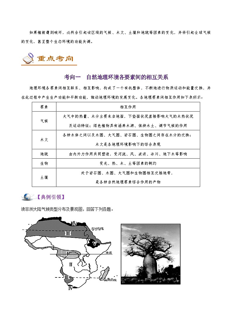 考点22 自然地理环境的整体性-备战2022年高考地理一轮复习考点帮第3页