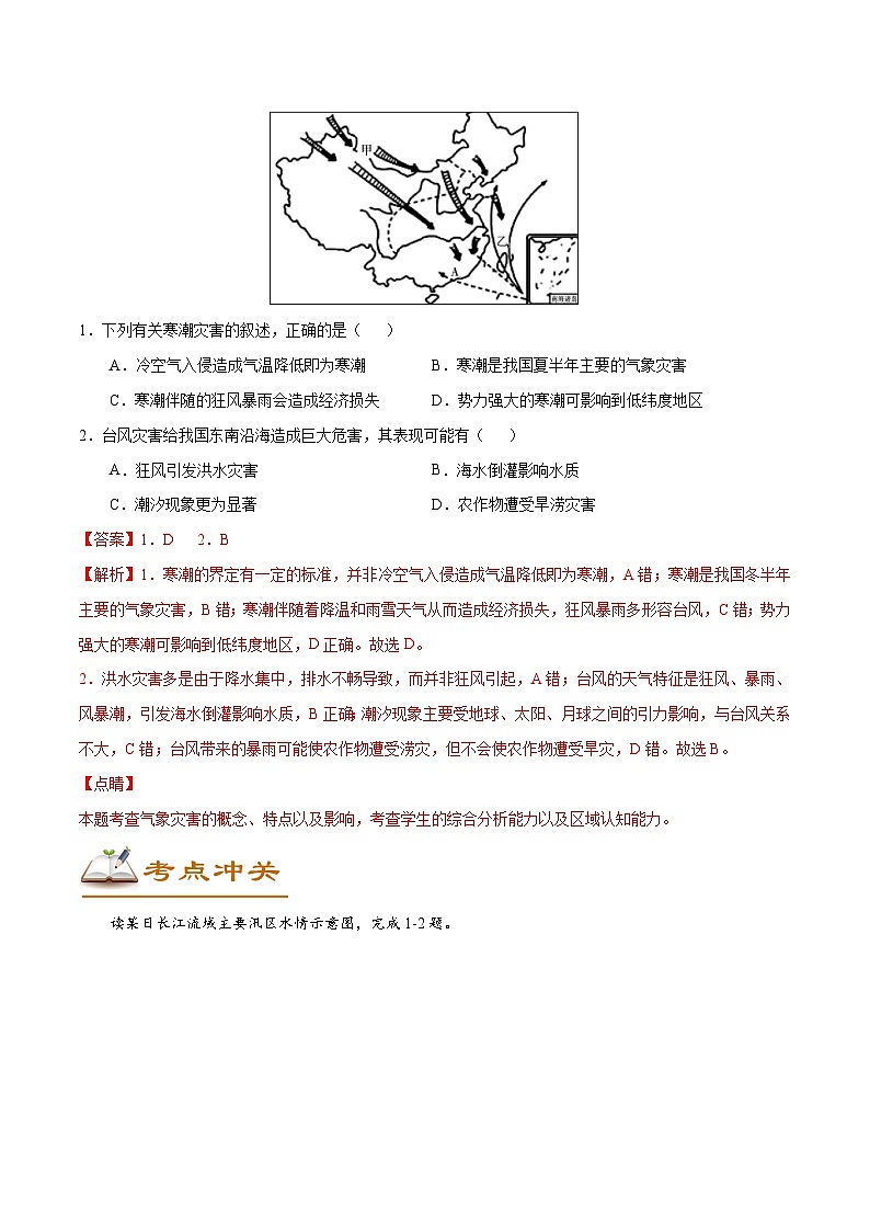 考点26 自然灾害发生的主要原因及危害-备战2022年高考地理一轮复习考点帮第3页