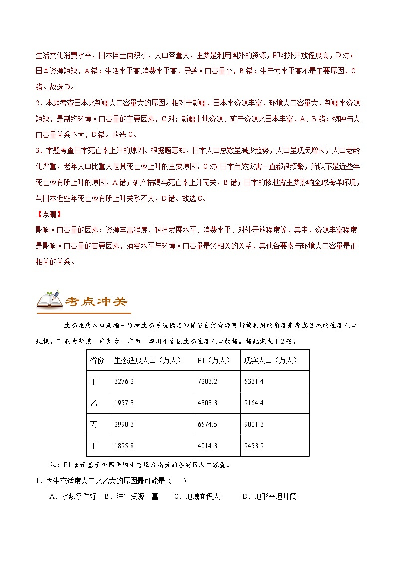 考点29 环境人口容量和人口合理容量-备战2022年高考地理一轮复习考点帮第3页