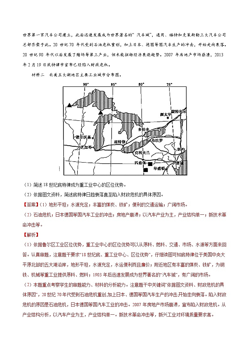 考点36 传统工业区与新工业区--备战2022年高考地理一轮复习考点帮第3页