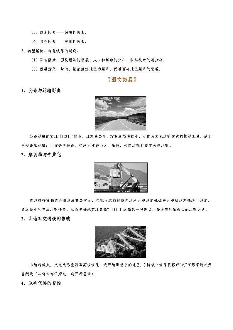 考点38 交通运输布局-备战2022年高考地理一轮复习考点帮 试卷02