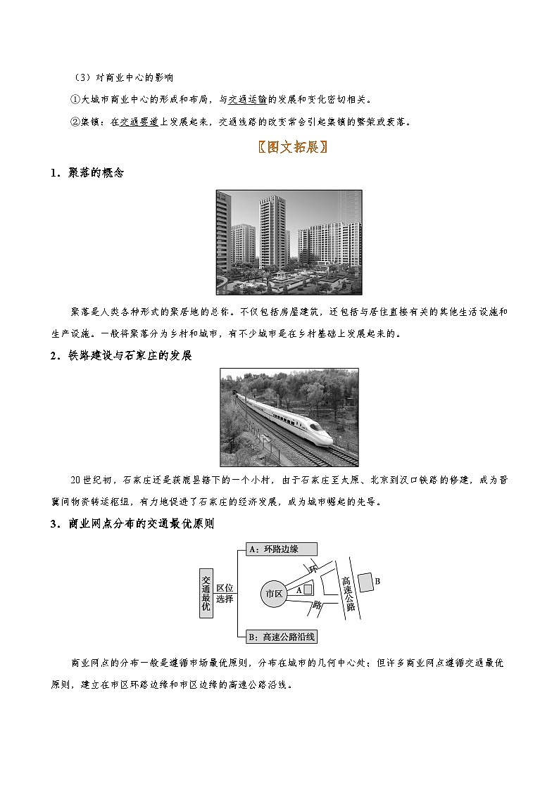 考点39 交通运输方式和布局变化的影响-备战2022年高考地理一轮复习考点帮第2页