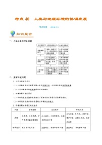 考点40 人类与地理环境的协调发展-备战2022年高考地理一轮复习考点帮