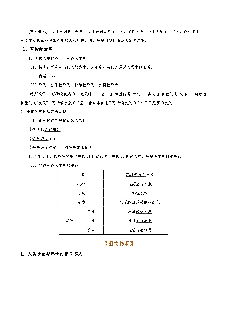 考点40 人类与地理环境的协调发展-备战2022年高考地理一轮复习考点帮 试卷02