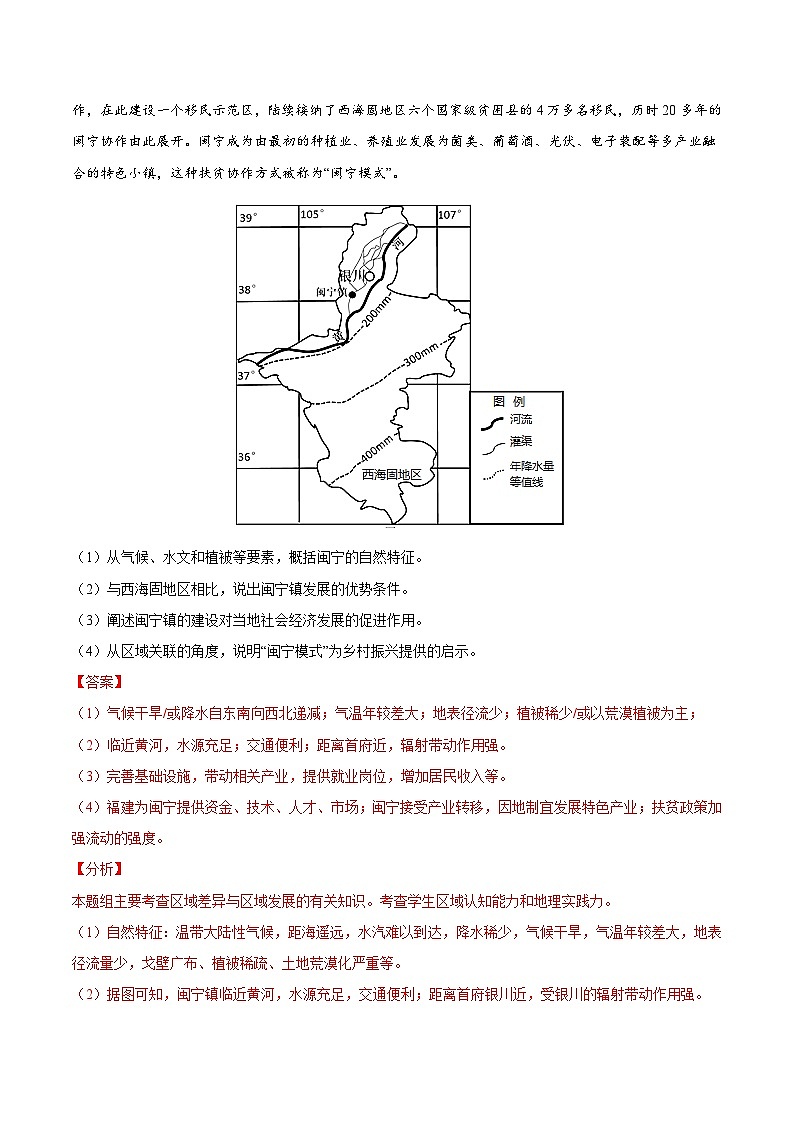 考点41 地理环境差异对区域发展的影响-备战2022年高考地理一轮复习考点帮第3页