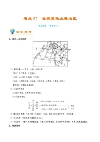 考点57 世界其他主要地区-备战2022年高考地理一轮复习考点帮