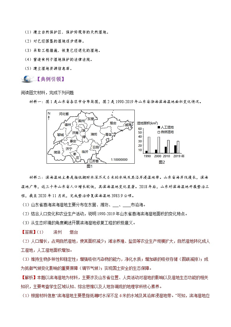 考点47 湿地资源的保护-备战2022年高考地理一轮复习考点帮第3页