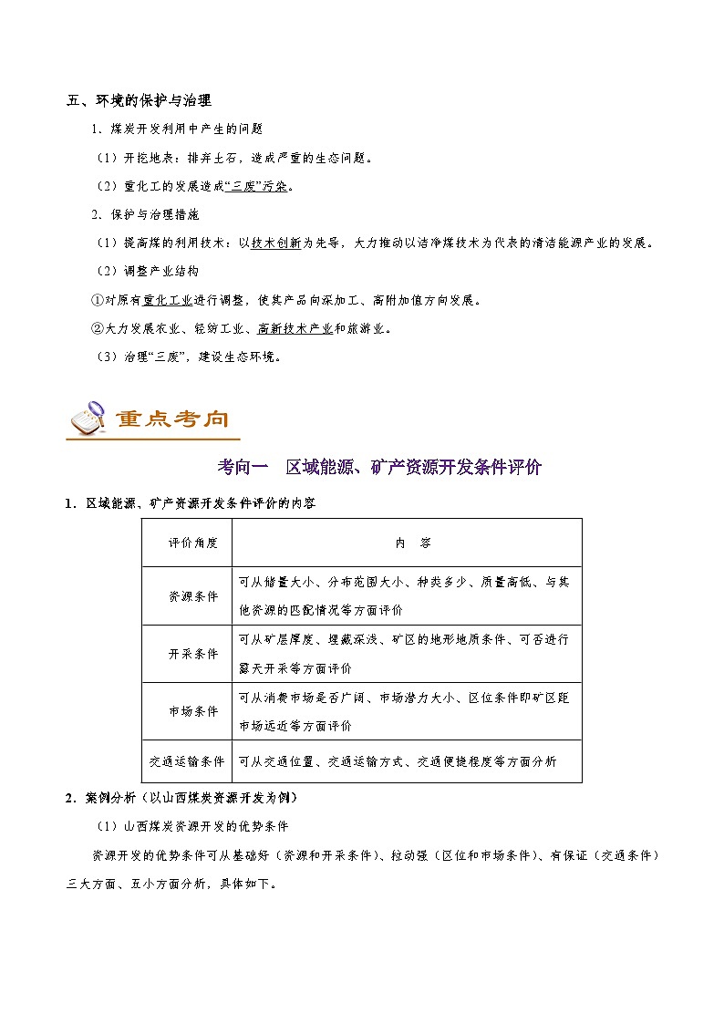 考点48 区域能源资源开发-备战2022年高考地理一轮复习考点帮第2页