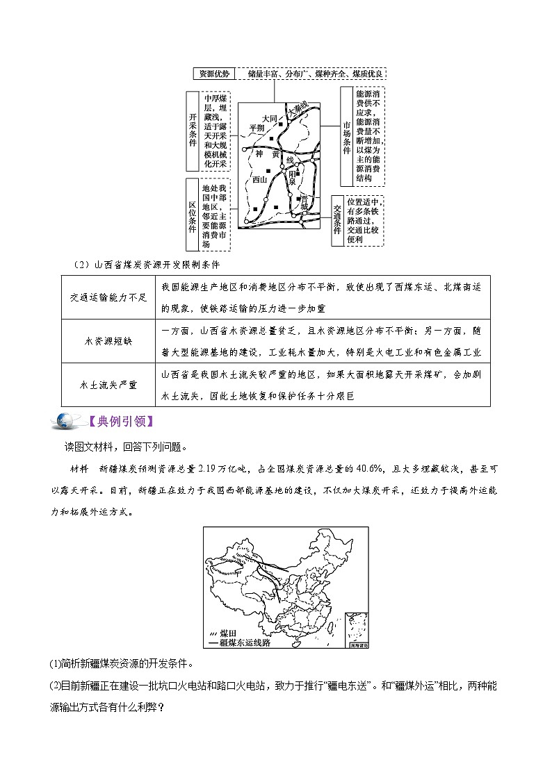 考点48 区域能源资源开发-备战2022年高考地理一轮复习考点帮第3页