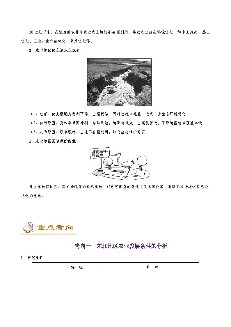 考点50 区域农业可持续发展-备战2022年高考地理一轮复习考点帮第3页