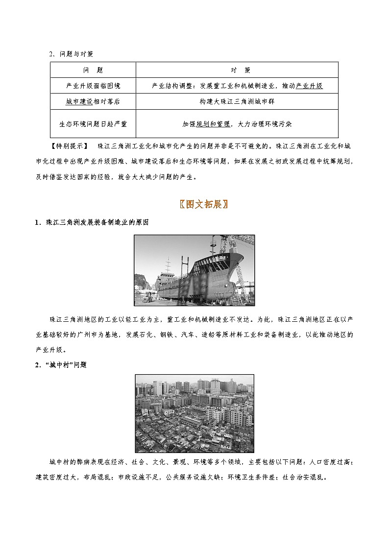 考点51 区域工业化与城市化-备战2022年高考地理一轮复习考点帮第2页
