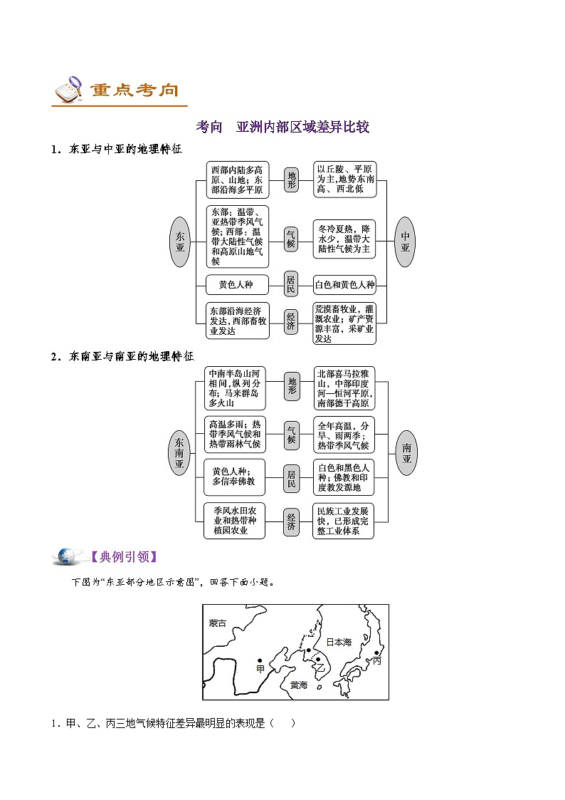 考点56 亚洲-备战2022年高考地理一轮复习考点帮第2页