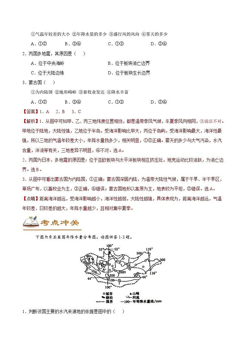 考点56 亚洲-备战2022年高考地理一轮复习考点帮第3页