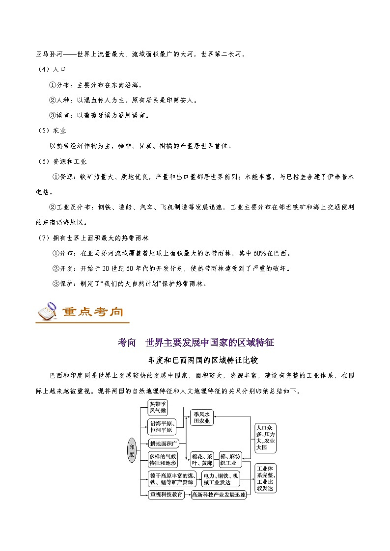 考点58 世界主要发展中国家-备战2022年高考地理一轮复习考点帮第3页