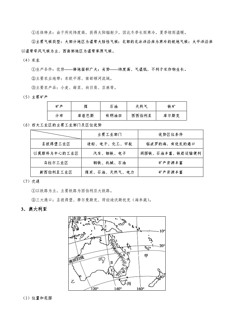考点59 世界主要发达国家-备战2022年高考地理一轮复习考点帮第3页