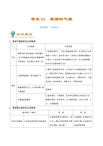 考点61 我国的气候-备战2022年高考地理一轮复习考点帮