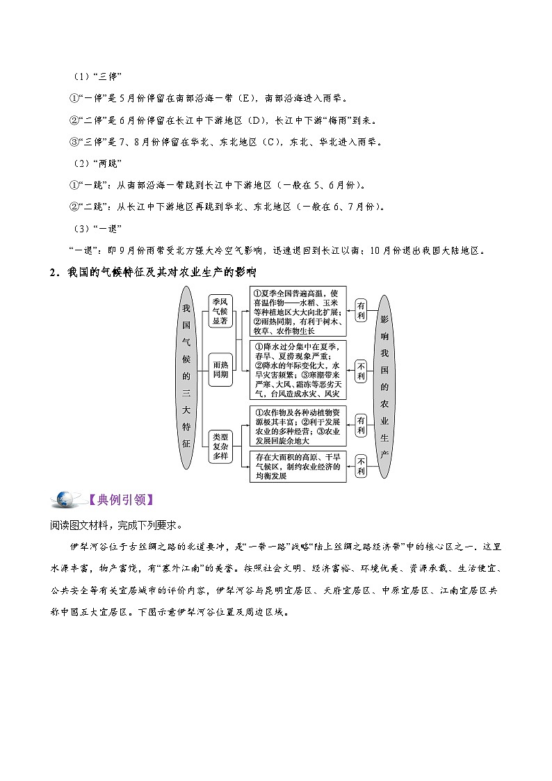 考点61 我国的气候-备战2022年高考地理一轮复习考点帮第3页