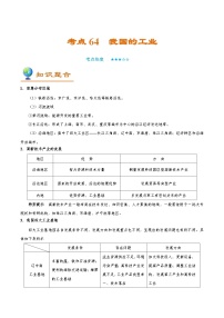 考点64 我国的工业-备战2022年高考地理一轮复习考点帮