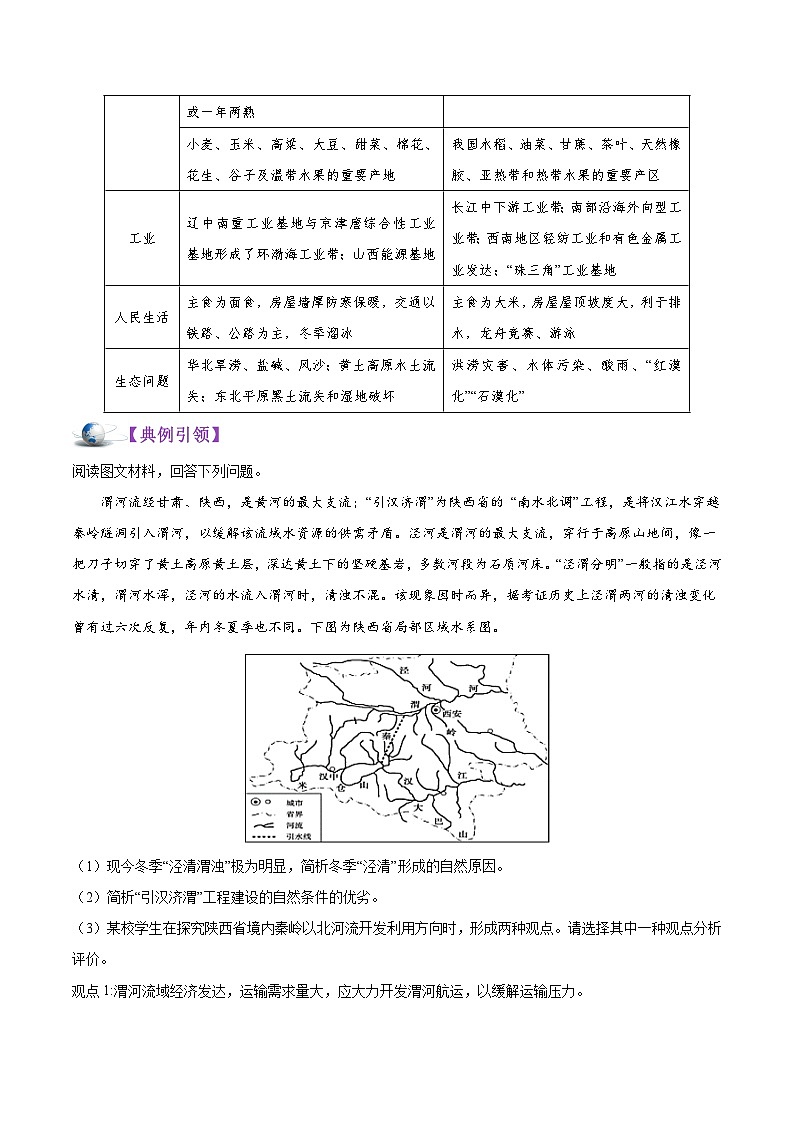 考点66 北方地区和南方地区-备战2022年高考地理一轮复习考点帮第3页