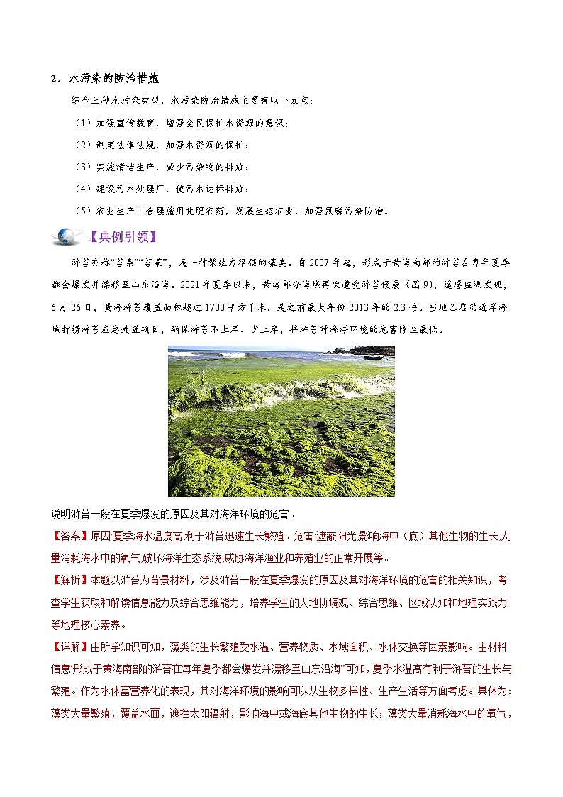 考点69 环境保护-备战2022年高考地理一轮复习考点帮第2页
