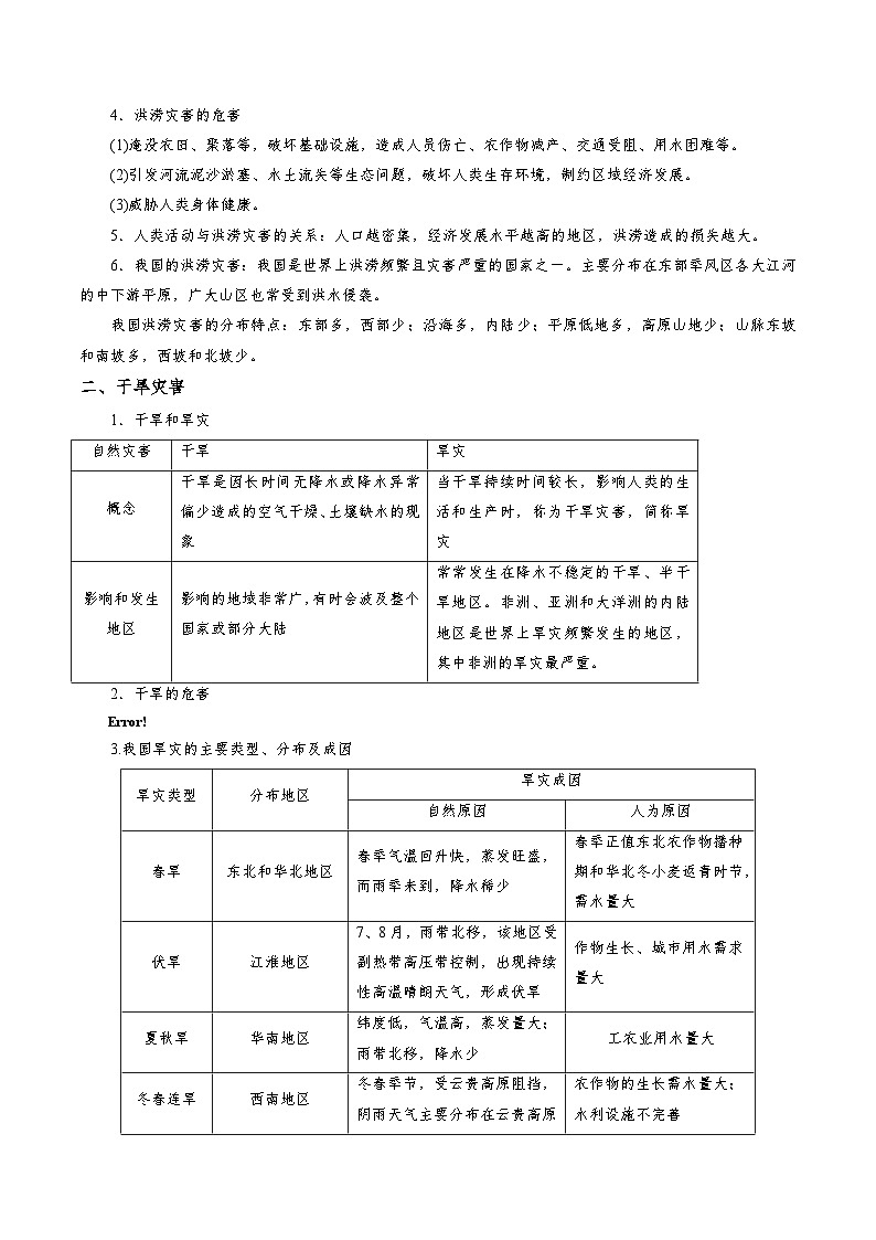 考点71 自然灾害-备战2022年高考地理一轮复习考点帮第2页