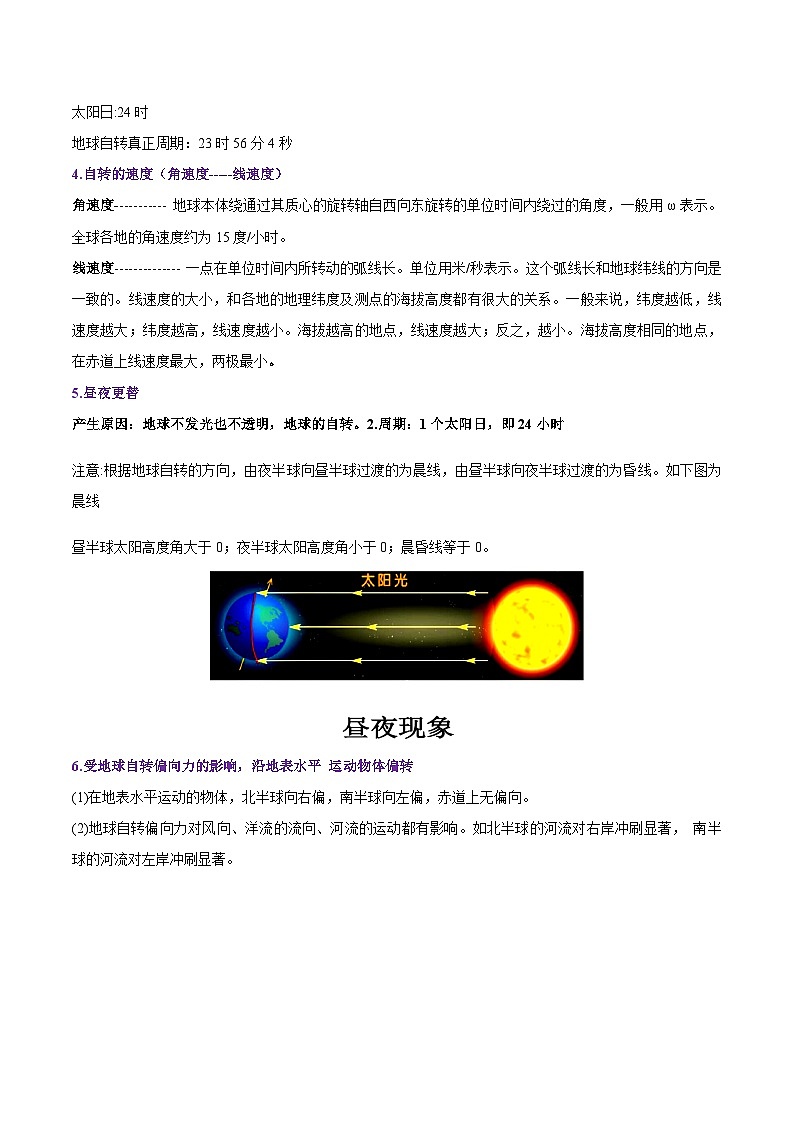 专题04 地球的运动-备战2023年高考地理一轮复习精讲精练（原卷版）第2页