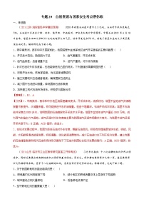 专题30  自然资源与国家安全（精选练习）-备战2022年高考地理一轮复习考点帮（新高考专用）