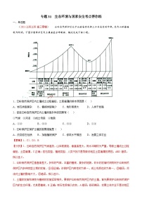 专题31  生态环境与国家安全（精选练习）-备战2022年高考地理一轮复习考点帮（新高考专用）