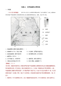 专题32 世界地理-备战2022年高考地理一轮复习考点帮（新高考专用）（解析版）