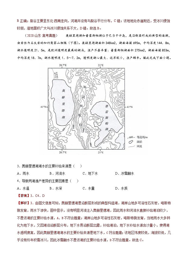 专题32 世界地理-备战2022年高考地理一轮复习考点帮（新高考专用）（解析版）第2页