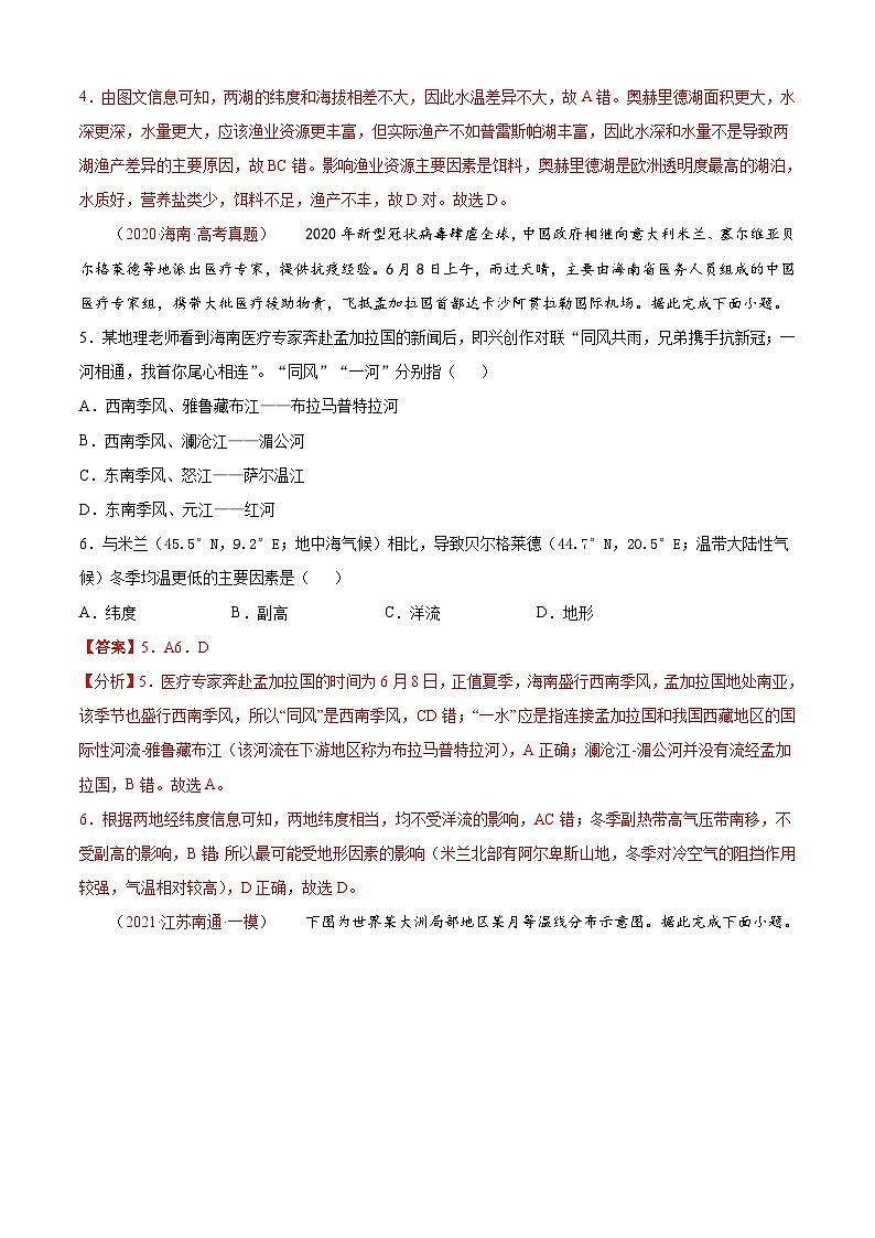 专题32 世界地理-备战2022年高考地理一轮复习考点帮（新高考专用）（解析版）第3页