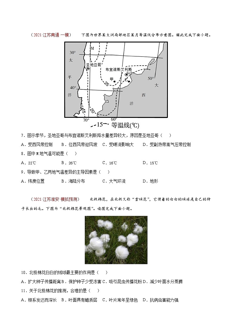 专题32 世界地理-备战2022年高考地理一轮复习考点帮（新高考专用）（原卷版）第3页