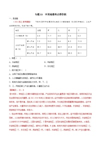 专题33 中国地理-备战2022年高考地理一轮复习考点帮（新高考专用）（解析版）