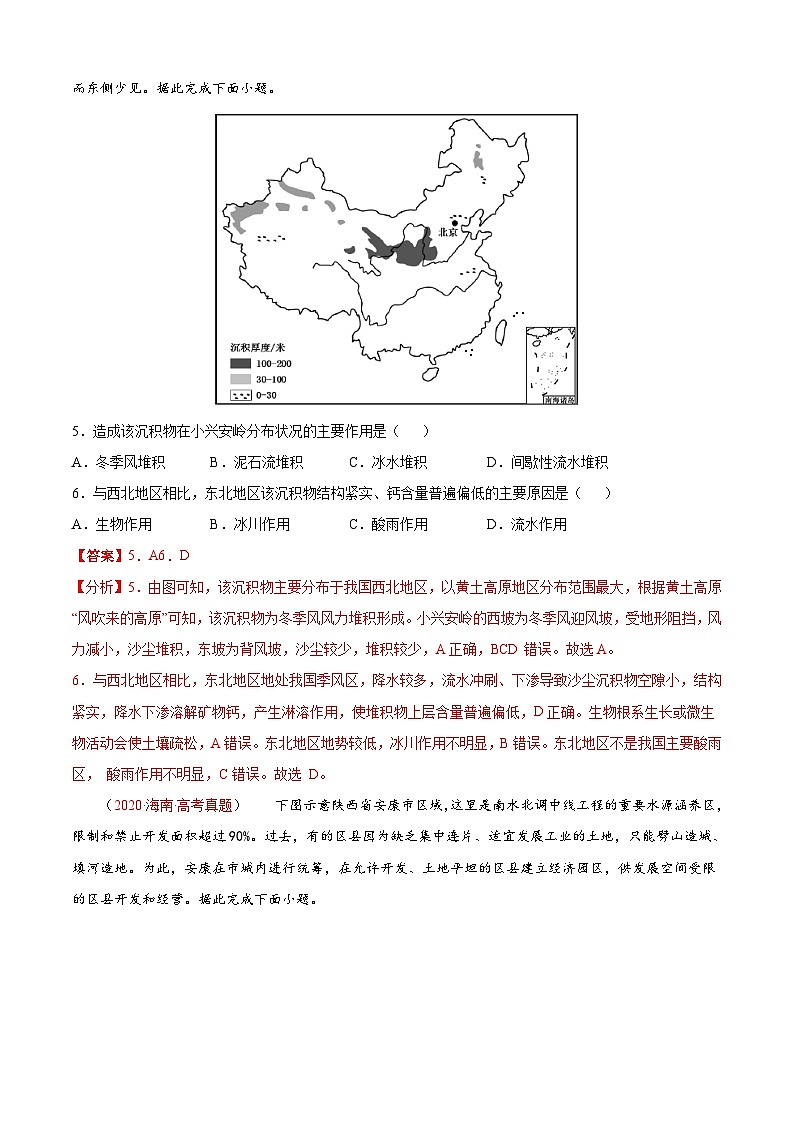 专题33 中国地理-备战2022年高考地理一轮复习考点帮（新高考专用）（解析版）第3页
