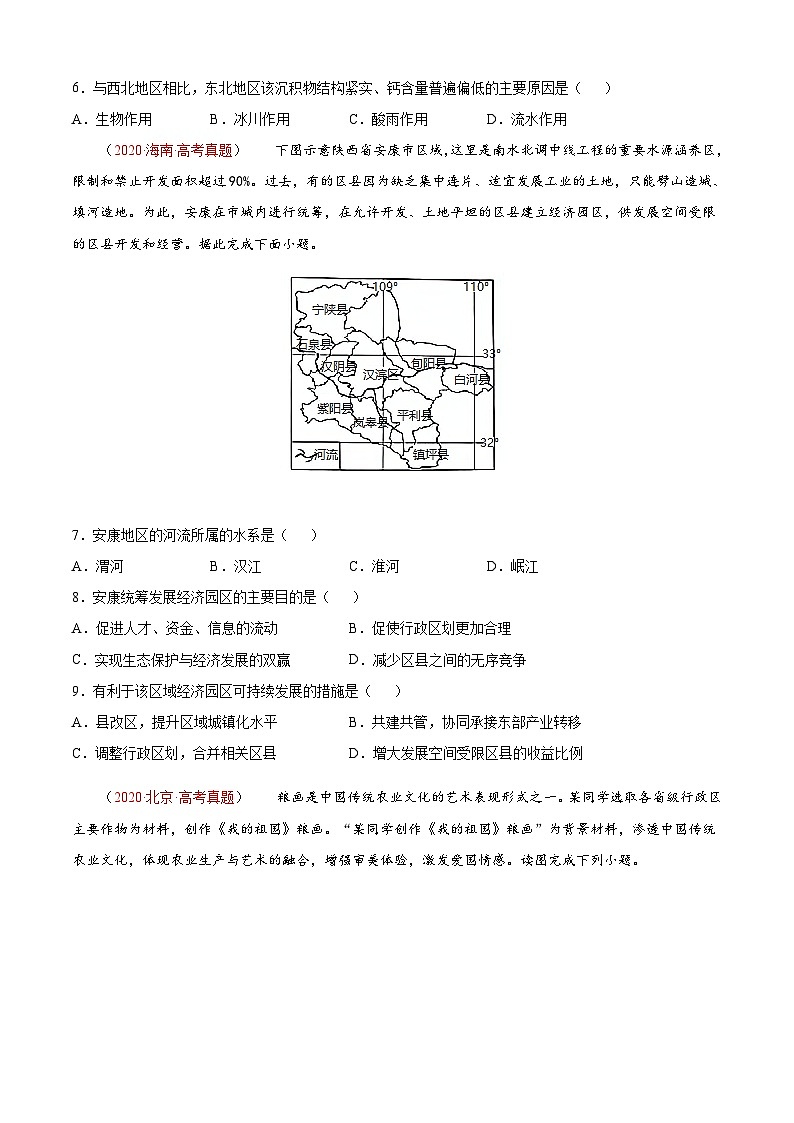 专题33 中国地理-备战2022年高考地理一轮复习考点帮（新高考专用）（原卷版）第3页