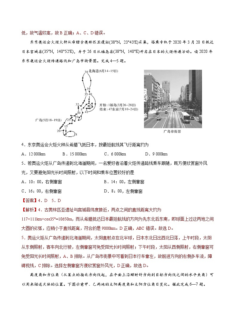 01 地球仪与经纬网（亮点练）（解析版）-【过高考】2023年高考地理大一轮单元复习课件与检测（全国通用）第2页